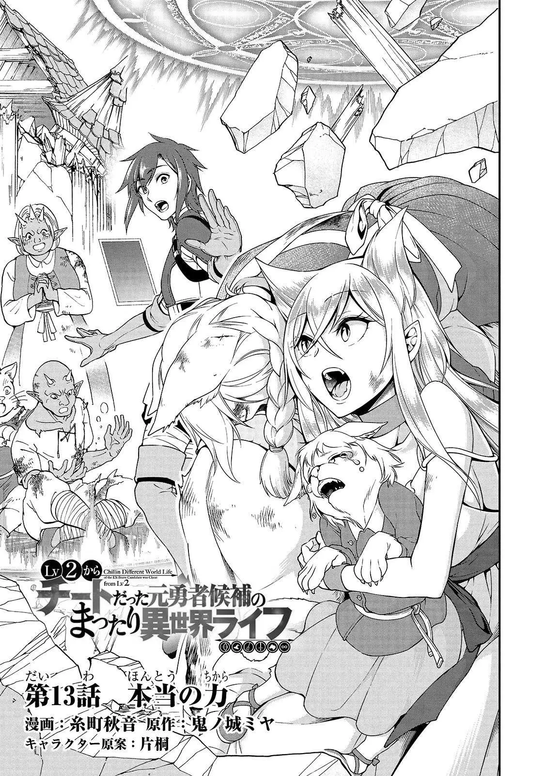 Lv2 kara Cheat datta Motoyuusha Kouho no Mattari Isekai Life - Chapter 13 Page 2