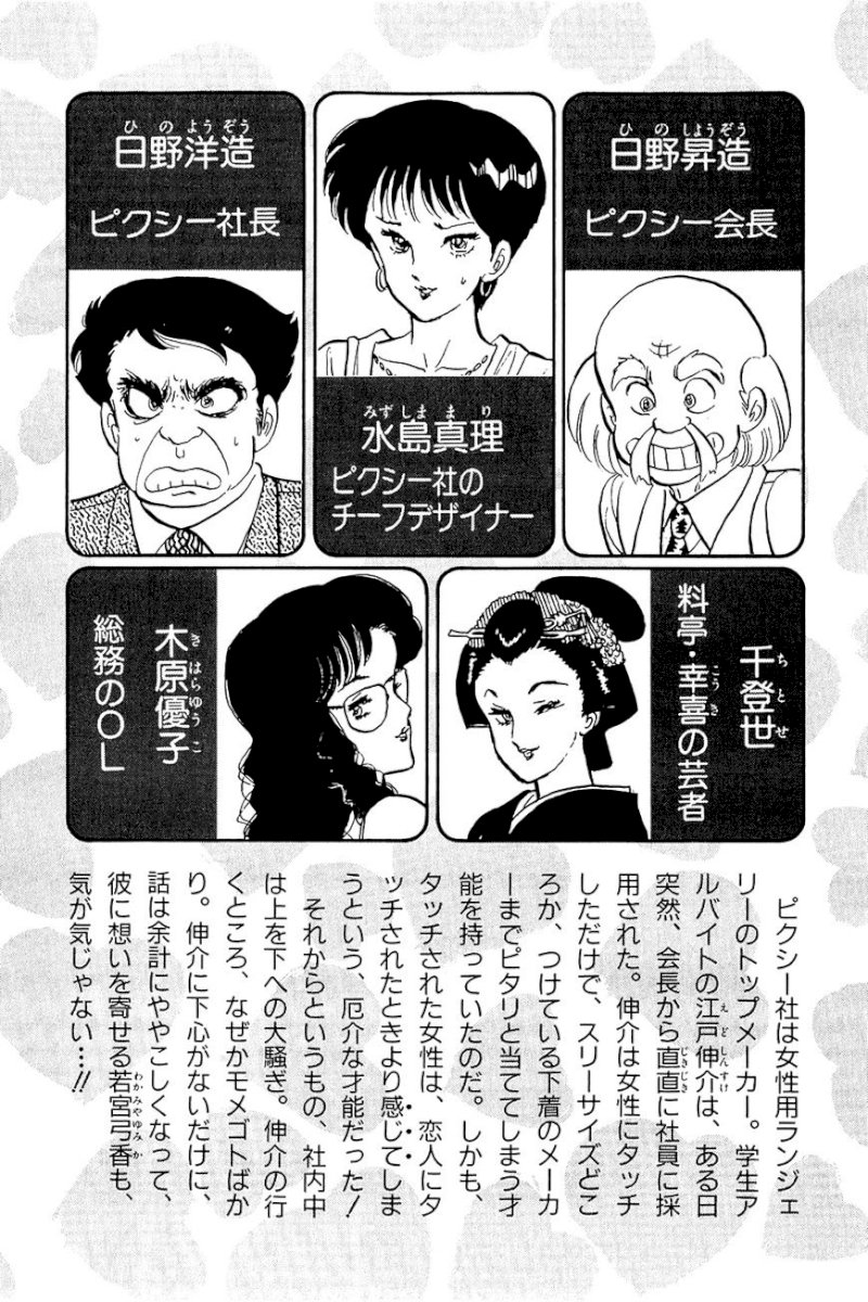 Amai Seikatsu - Chapter 9 Page 4