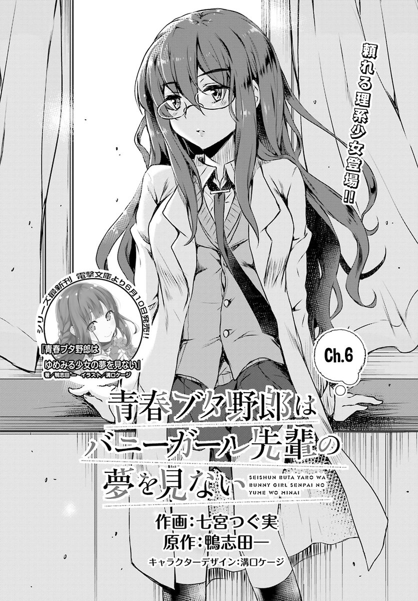 Seishun Buta Yarou wa Bunny Girl Senpai no Yume wo Minai - Chapter 6 Page 3
