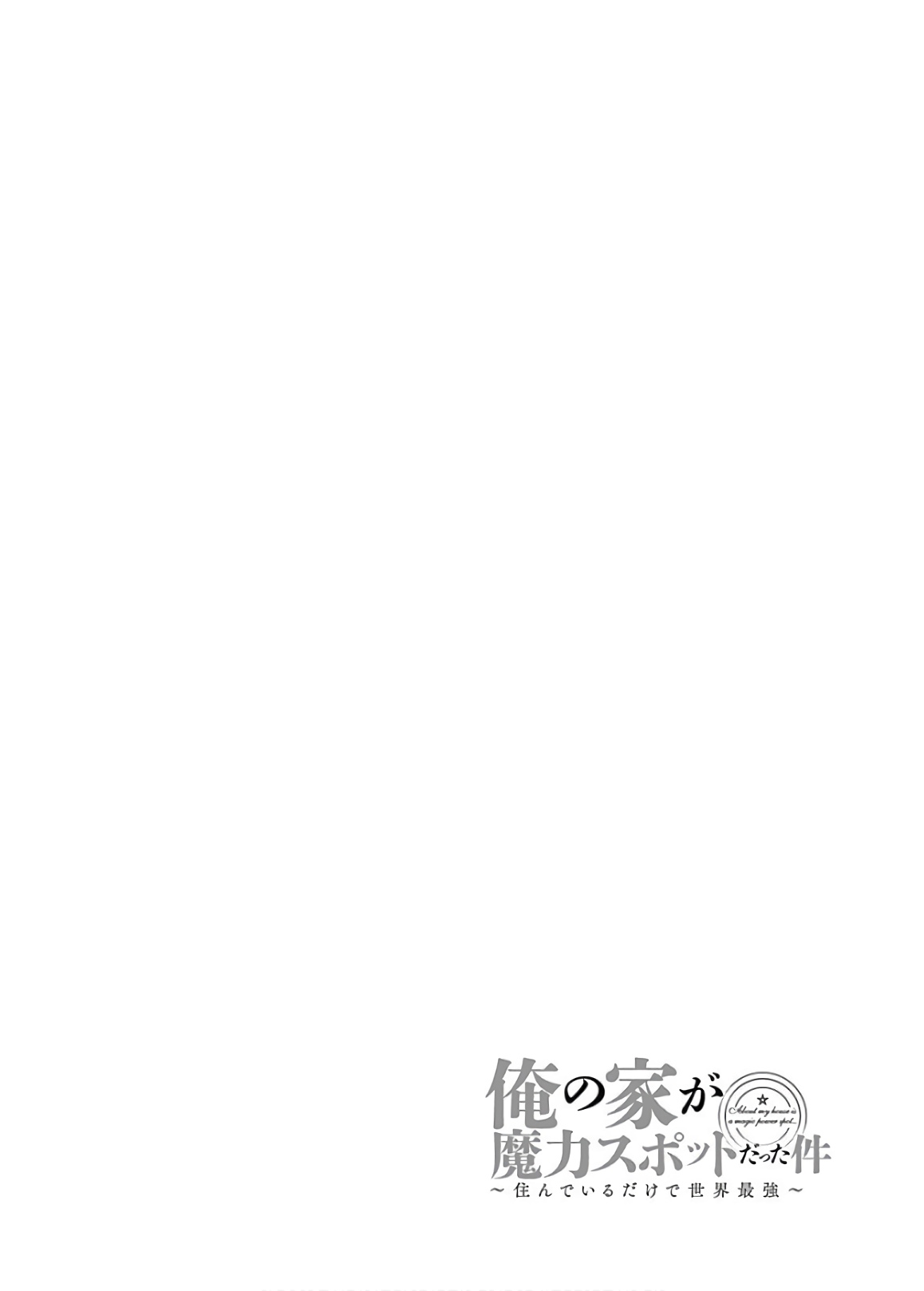 Ore no Ie ga Maryoku Spot Datta Ken: Sundeiru dake de Sekai Saikyou - Chapter 70 Page 11