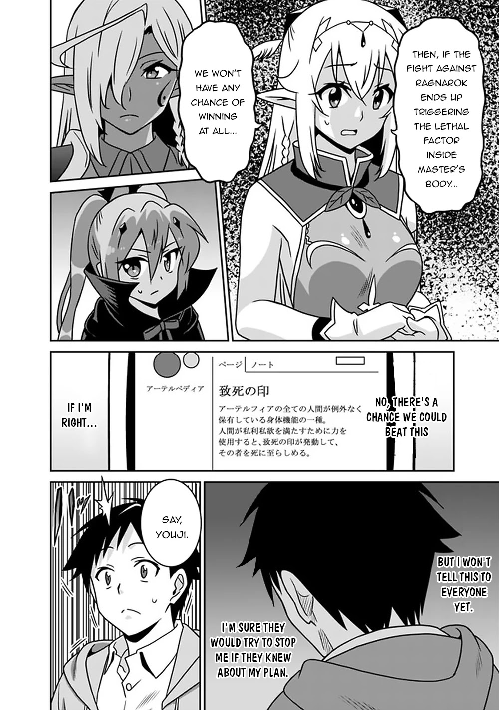 Saikyou no Shuzoku ga Ningen Datta Ken - Chapter 59 Page 7