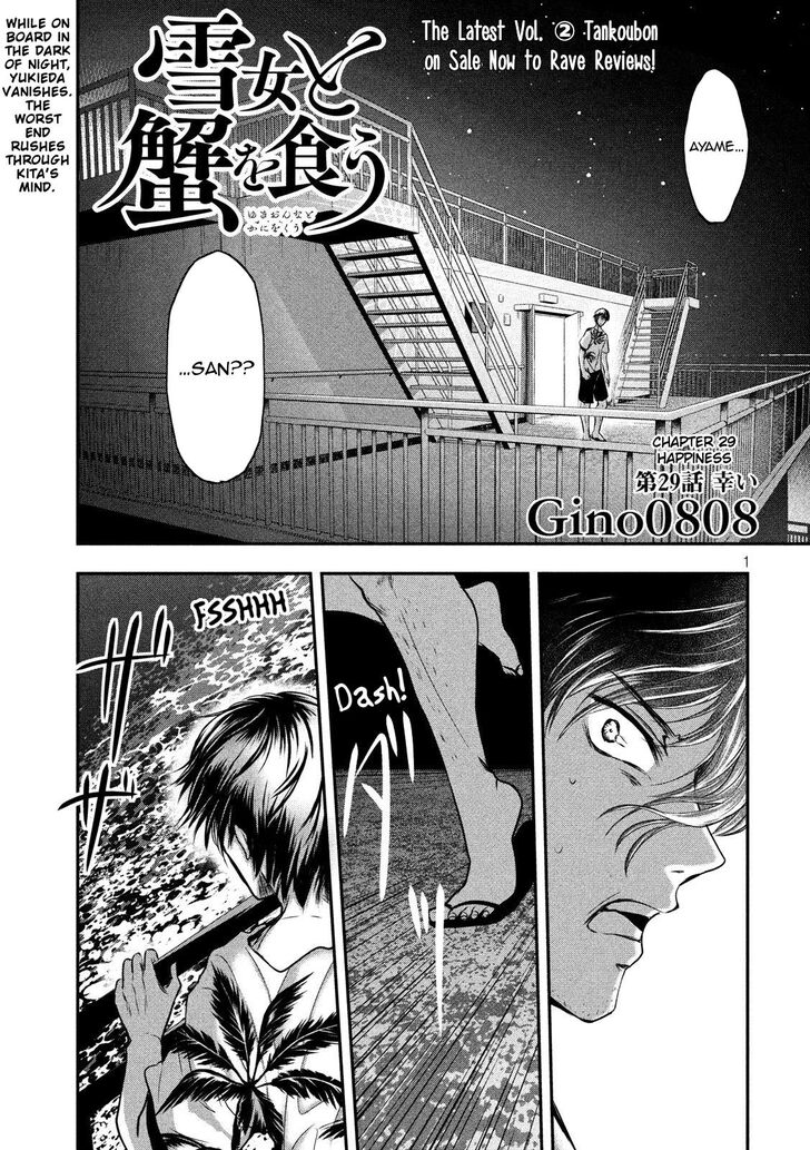 Yukionna to Kani wo Kuu - Chapter 29 Page 1