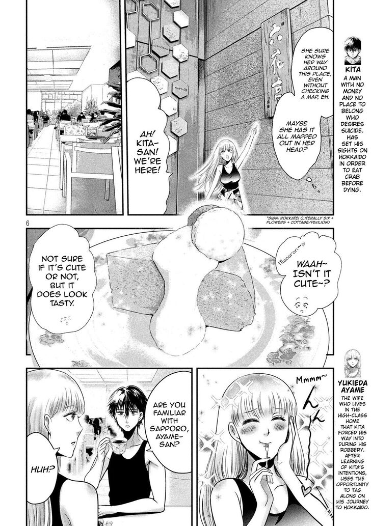 Yukionna to Kani wo Kuu - Chapter 32 Page 6