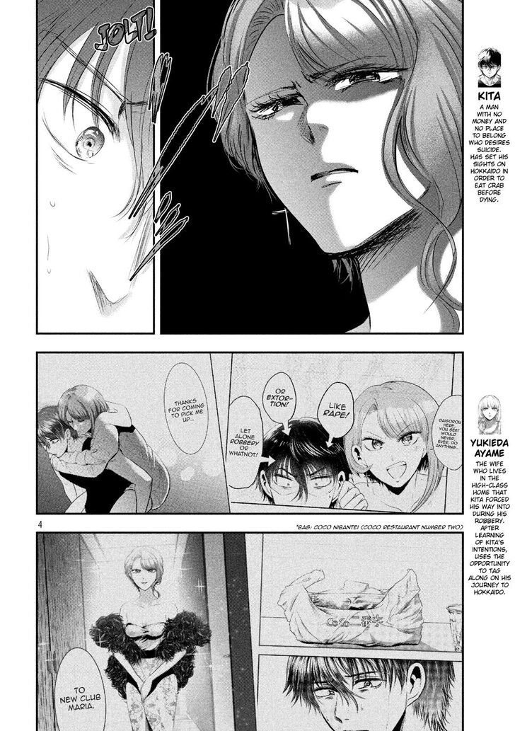 Yukionna to Kani wo Kuu - Chapter 46 Page 4