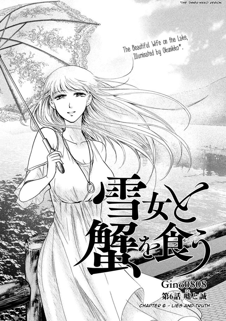 Yukionna to Kani wo Kuu - Chapter 6 Page 1