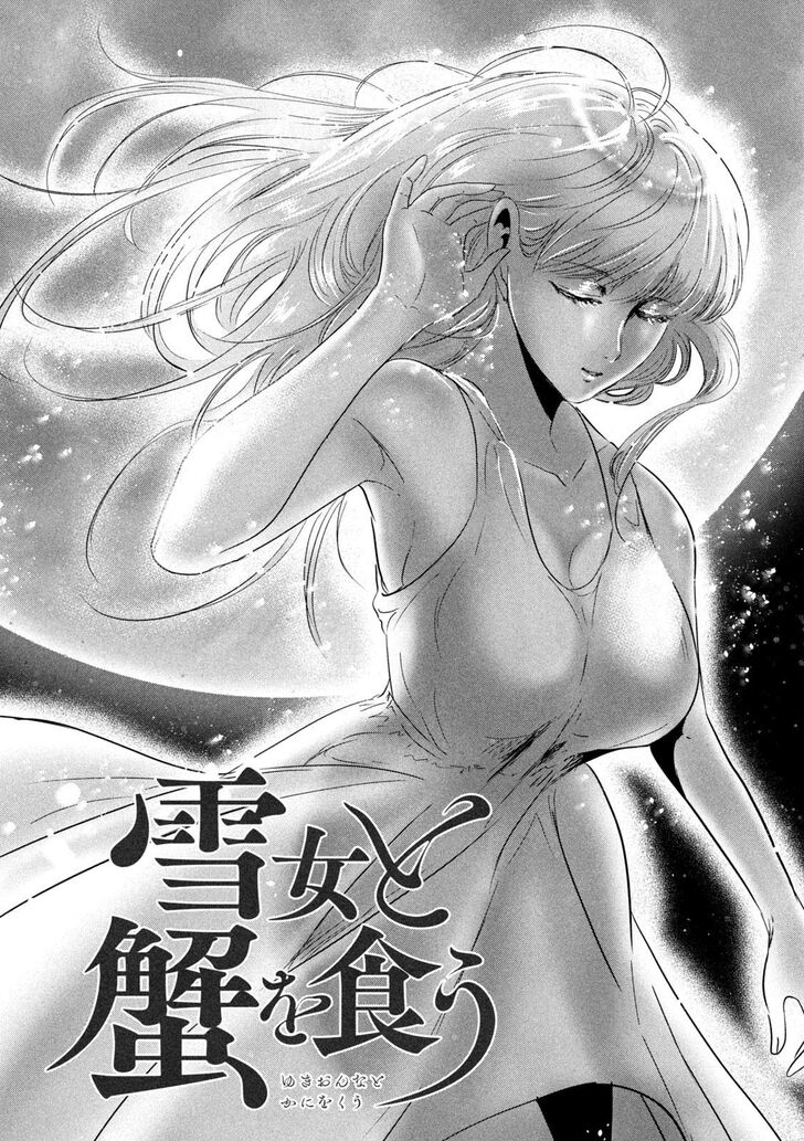 Yukionna to Kani wo Kuu - Chapter 62 Page 2