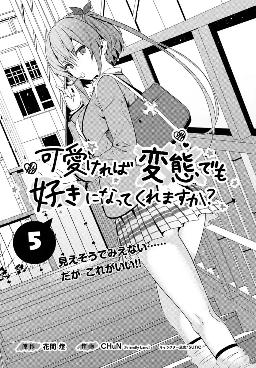 Kawaikereba Hentai demo Suki ni Natte Kuremasu ka? - Chapter 5 Page 3