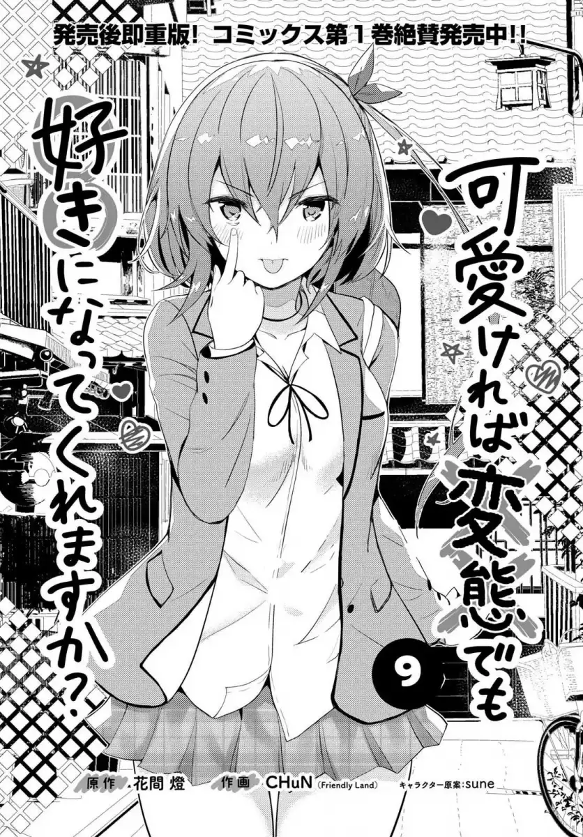 Kawaikereba Hentai demo Suki ni Natte Kuremasu ka? - Chapter 9 Page 1