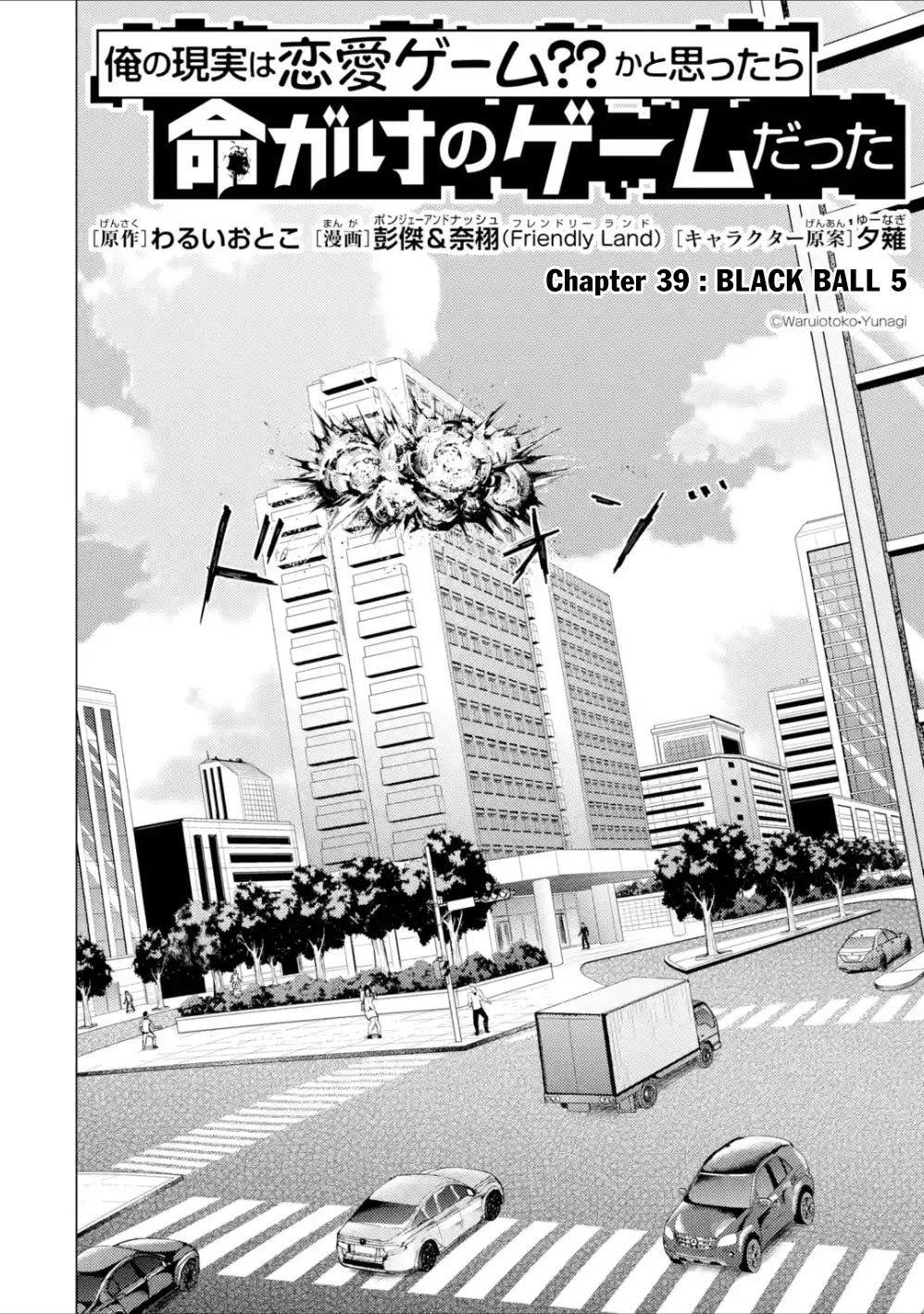 Ore no Genjitsu wa Renai Game?? ka to Omottara Inochigake no Game datta - Chapter 39 Page 3