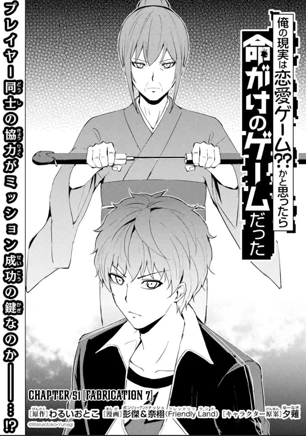 Ore no Genjitsu wa Renai Game?? ka to Omottara Inochigake no Game datta - Chapter 51 Page 3