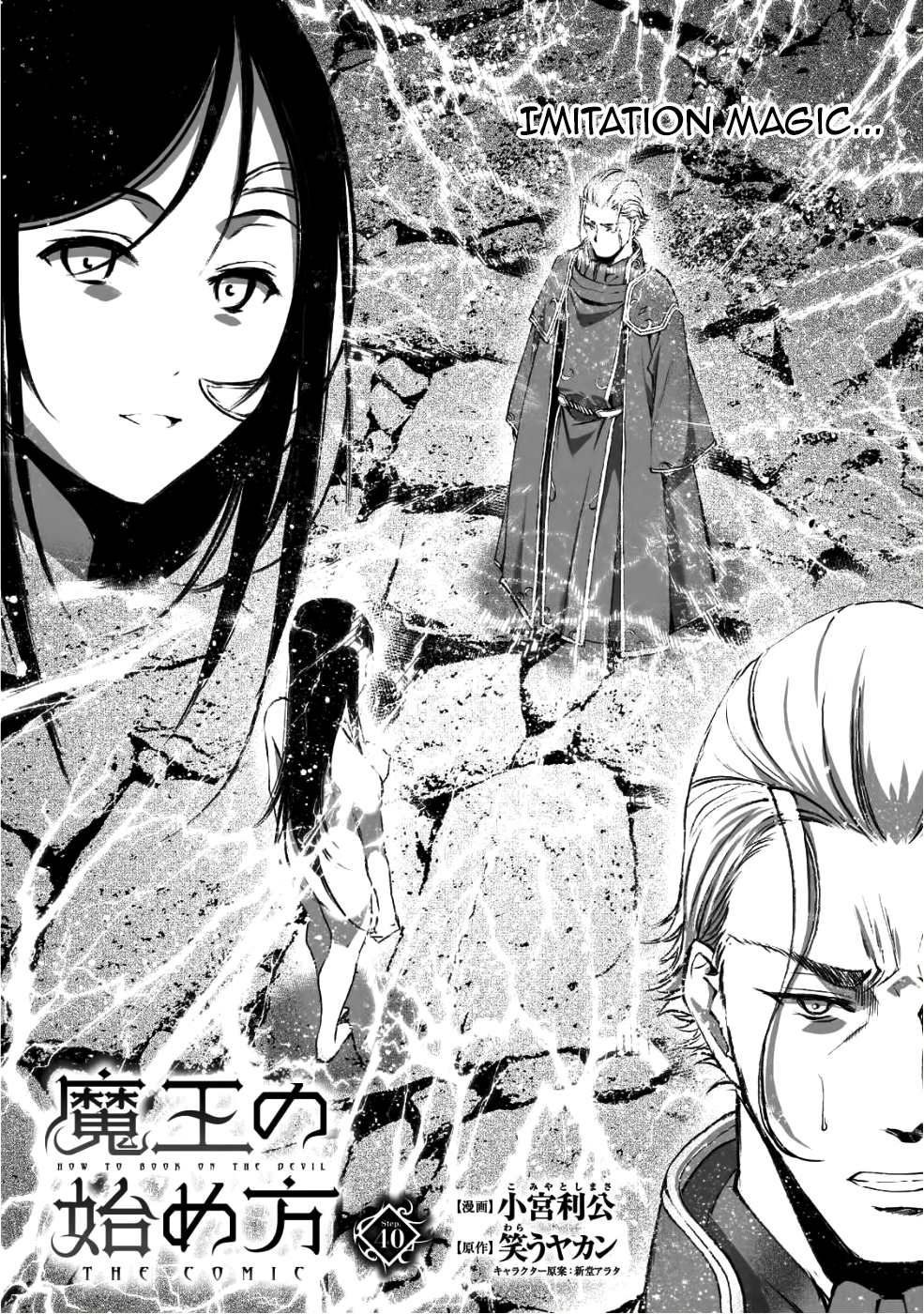 Maou no Hajimekata: The Comic - Chapter 40 Page 3
