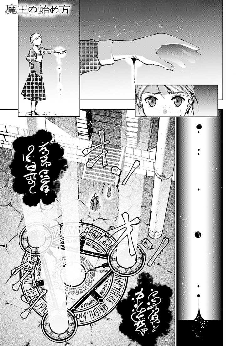 Maou no Hajimekata: The Comic - Chapter 6 Page 2