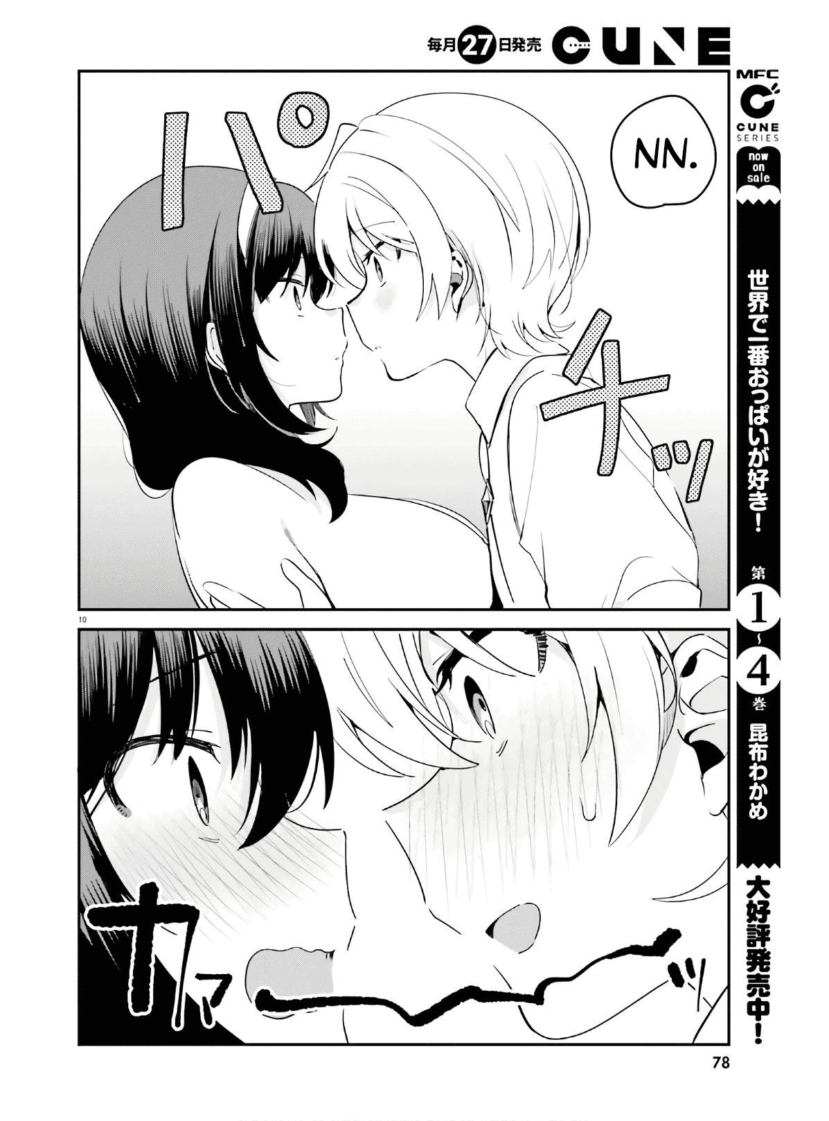 Sekai de Ichiban Oppai ga Suki! - Chapter 39 Page 10
