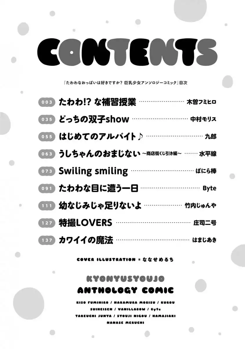 Tawawa na Oppai ha Suki desu ka? Kyonyuu Shoujo Anthology Comic - Chapter 1 Page 6