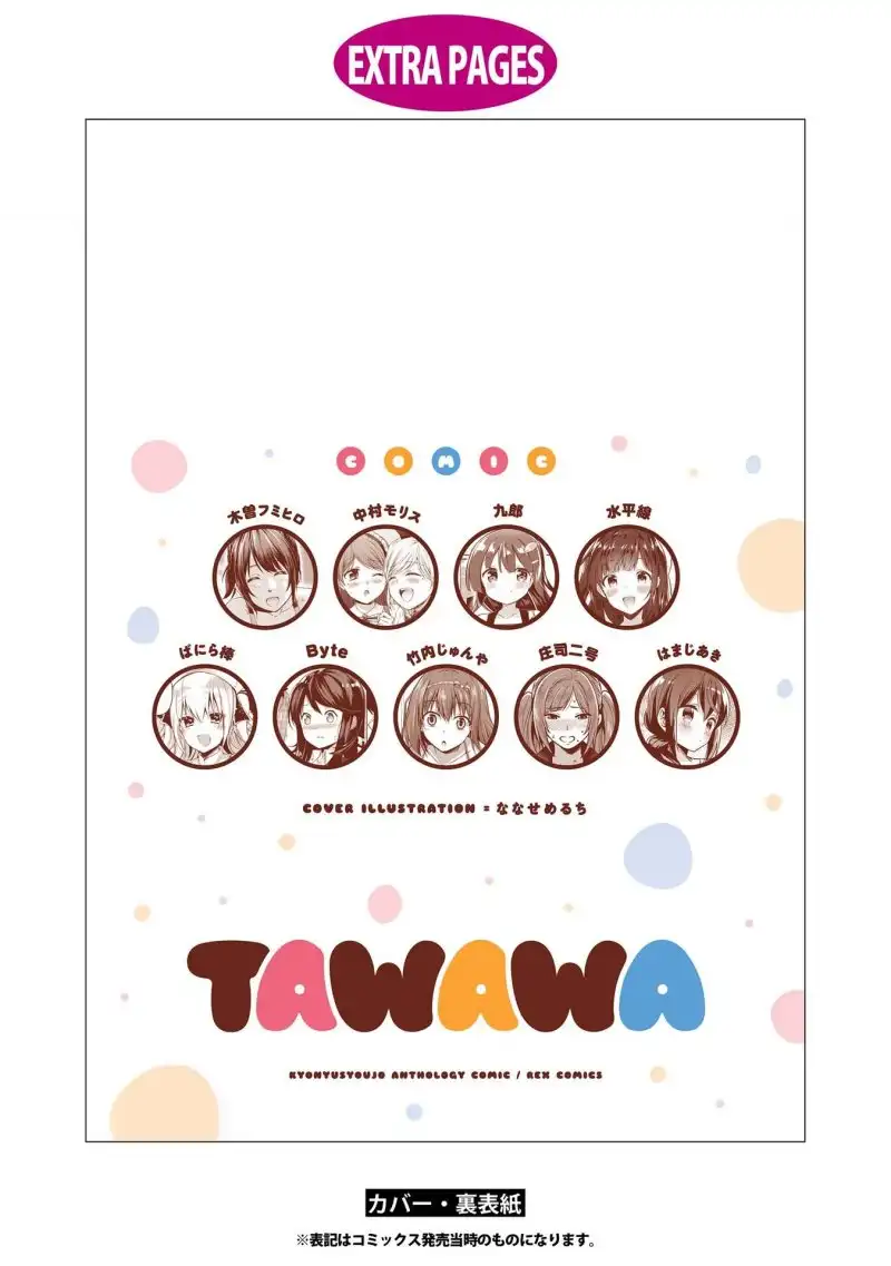 Tawawa na Oppai ha Suki desu ka? Kyonyuu Shoujo Anthology Comic - Chapter 9 Page 12
