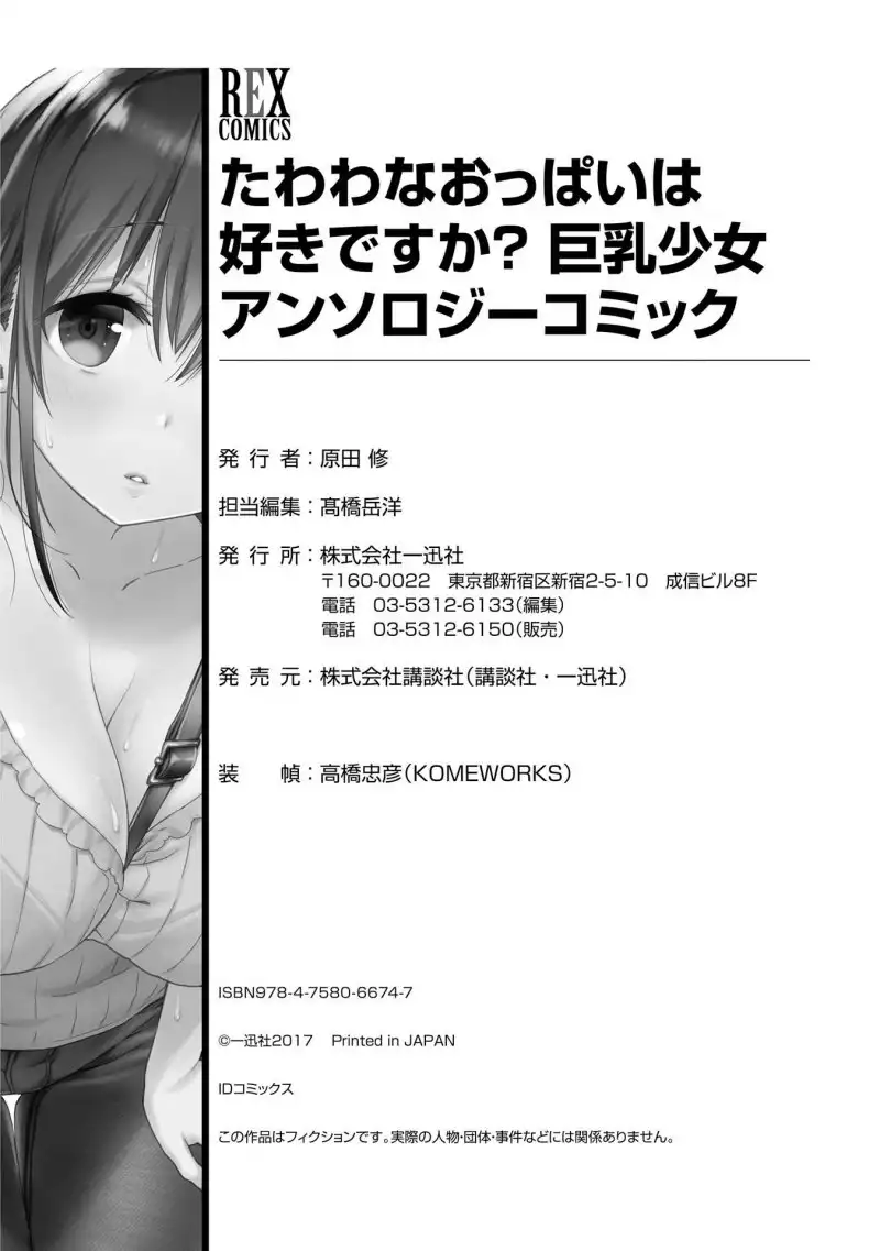 Tawawa na Oppai ha Suki desu ka? Kyonyuu Shoujo Anthology Comic - Chapter 9 Page 13