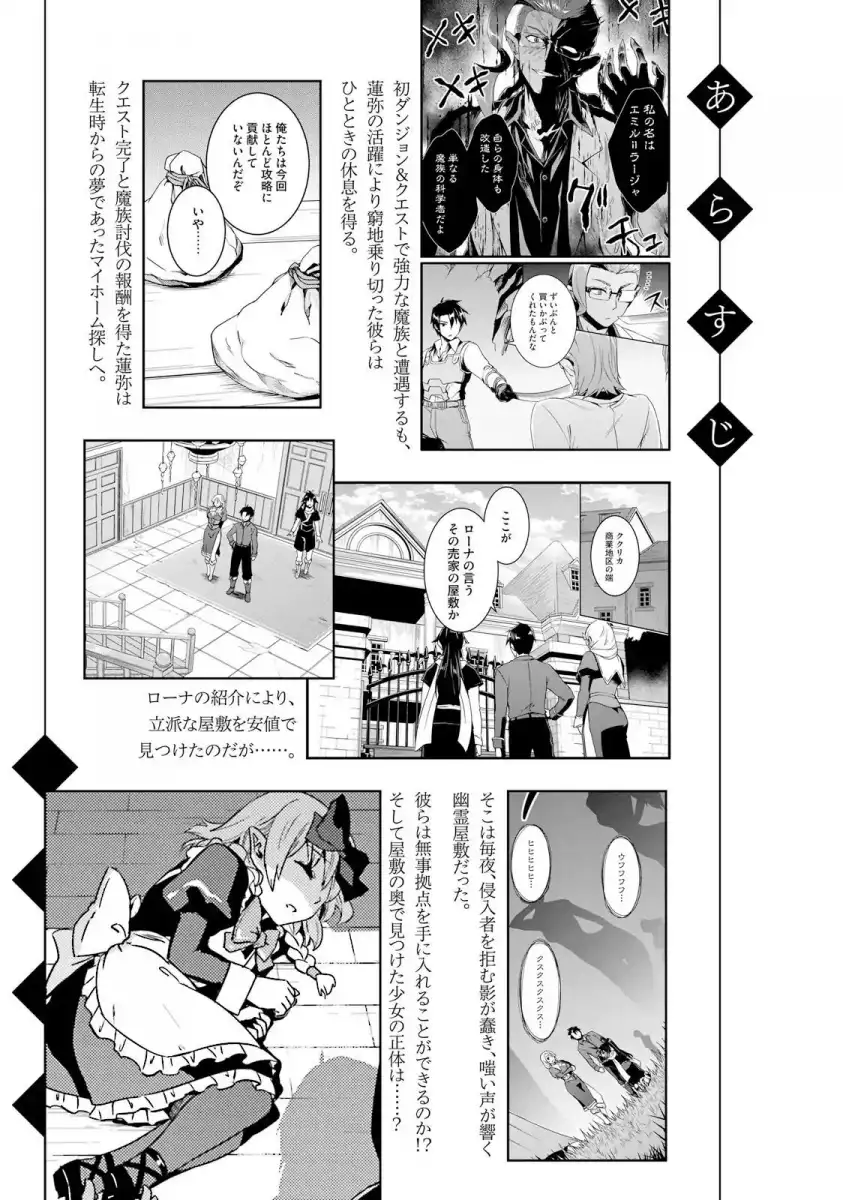 Nidome no Jinsei wo Isekai de - Chapter 16 Page 8