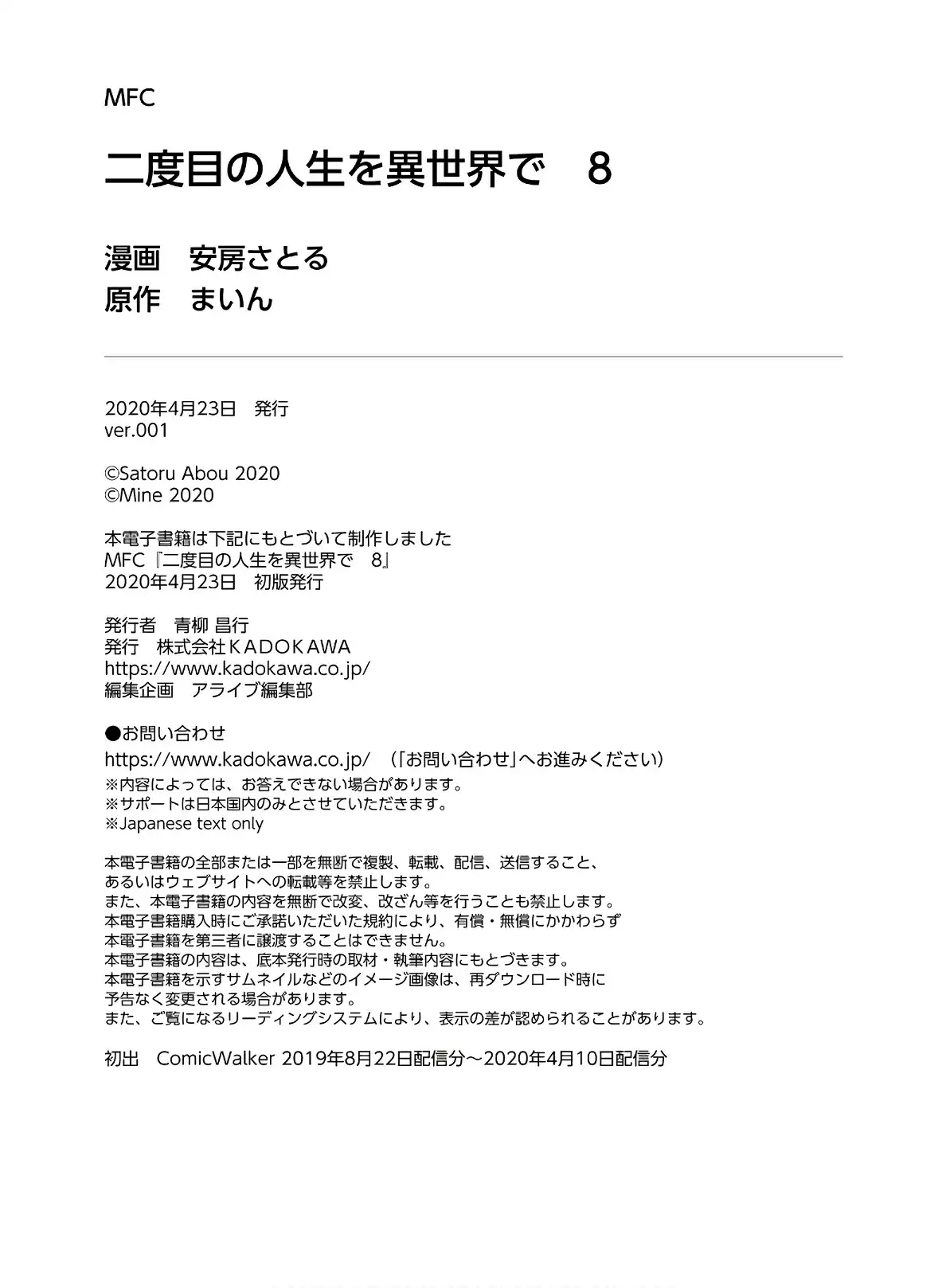 Nidome no Jinsei wo Isekai de - Chapter 39.5 Page 15