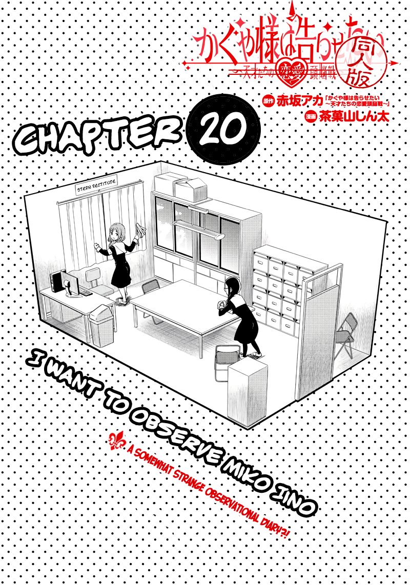 Kaguya Wants to be Confessed to Official Doujin - Chapter 20 Page 4