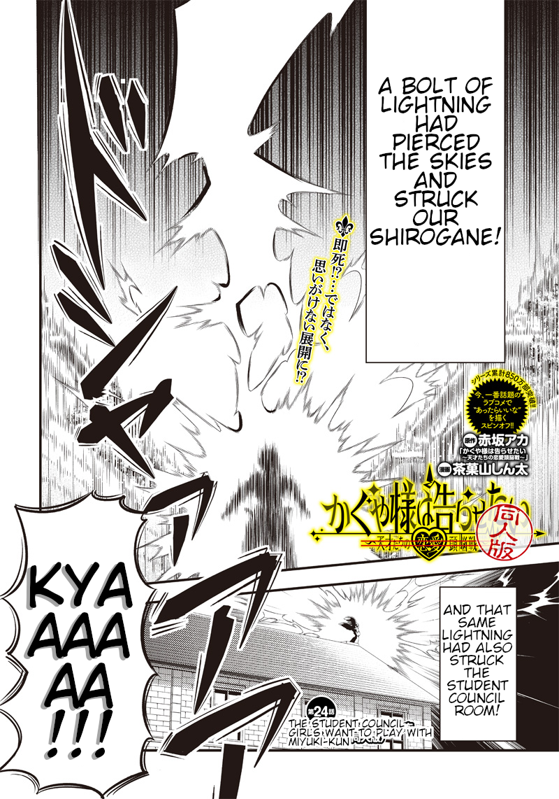 Kaguya Wants to be Confessed to Official Doujin - Chapter 24 Page 2