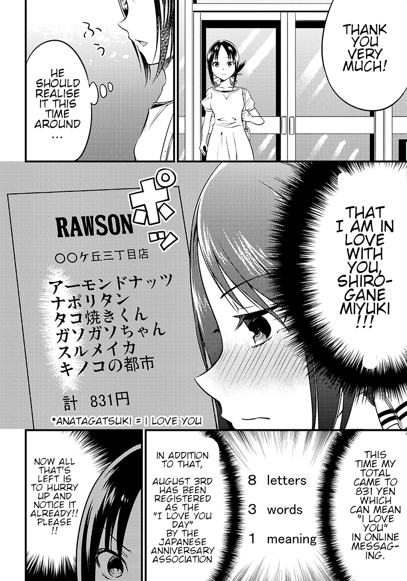 Kaguya Wants to be Confessed to Official Doujin - Chapter 26 Page 16