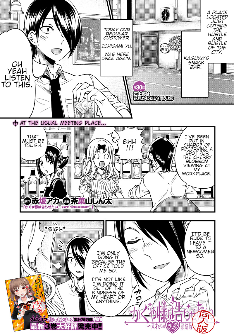 Kaguya Wants to be Confessed to Official Doujin - Chapter 30 Page 1