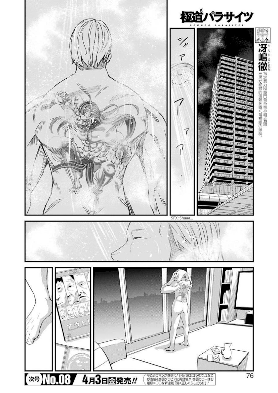 Gokudou Parasites - Chapter 22 Page 4