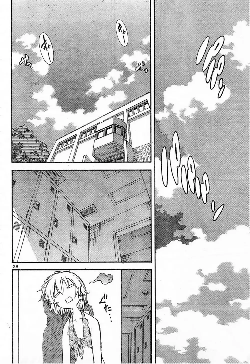 Aki Sora - Chapter 11 Page 21