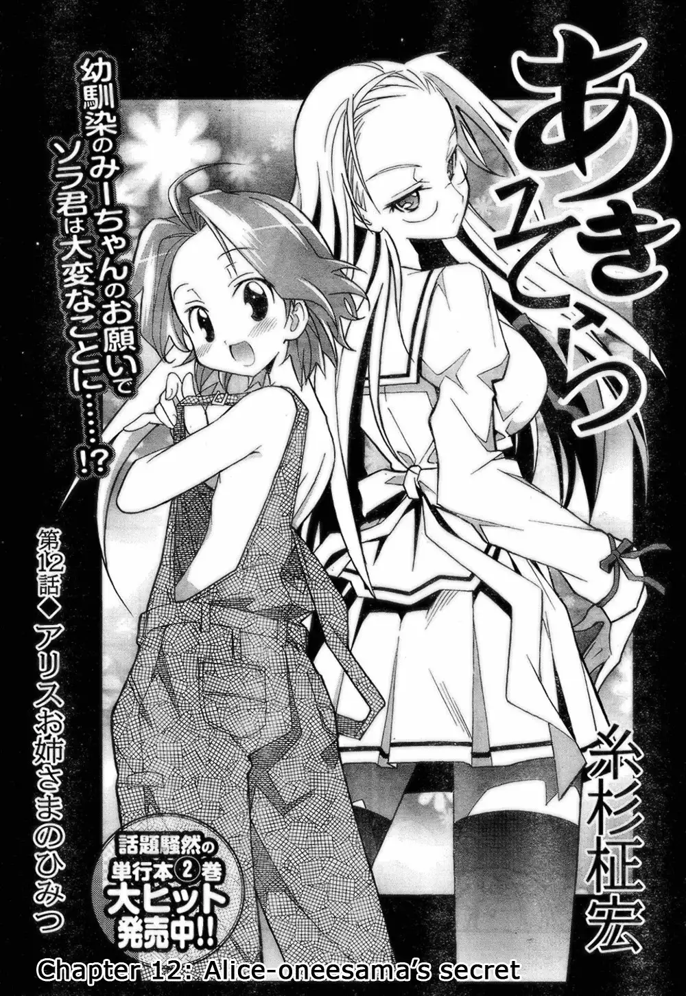 Aki Sora - Chapter 12 Page 4