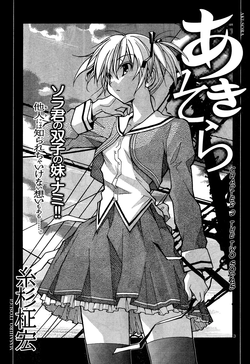 Aki Sora - Chapter 2 Page 3