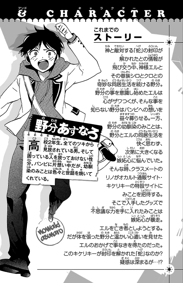 Kami-sama Drop - Chapter 13 Page 6