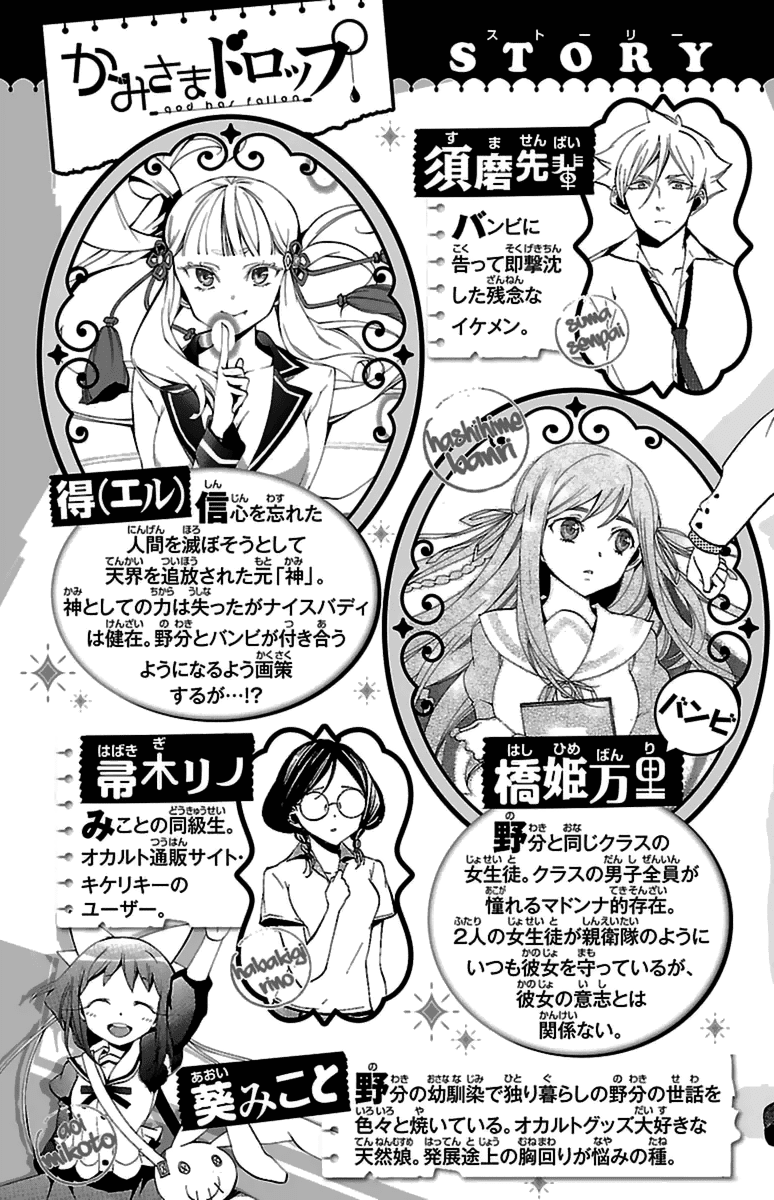 Kami-sama Drop - Chapter 13 Page 7
