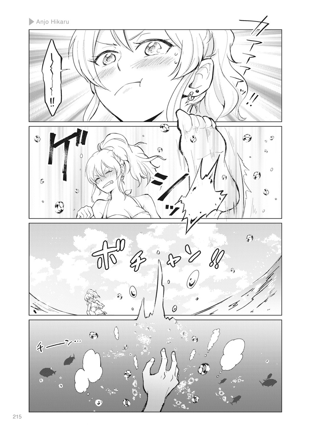 Nyotaika Plus Kanojo - Chapter 7 Page 24
