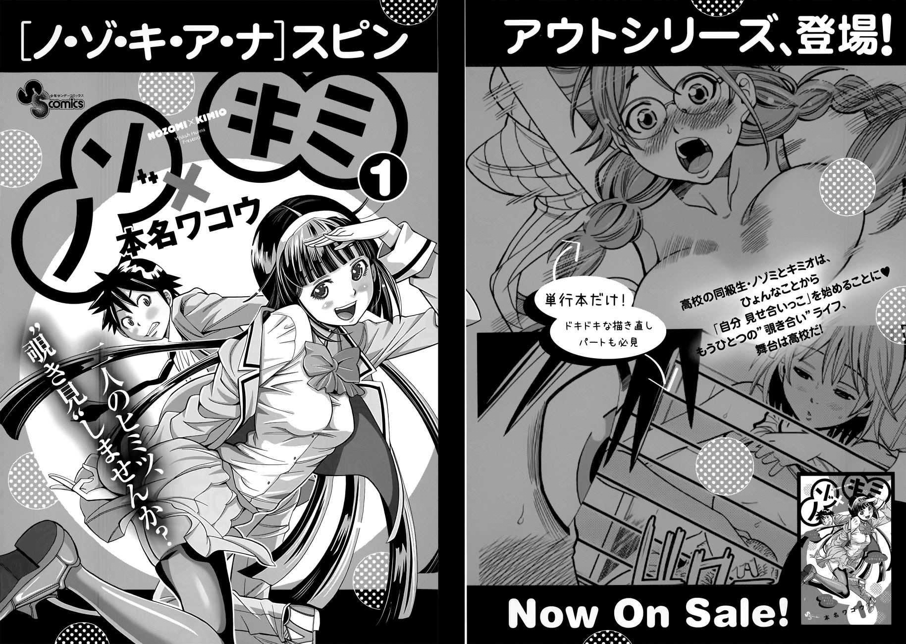 Nozoki Ana - Chapter 117.5 Page 3