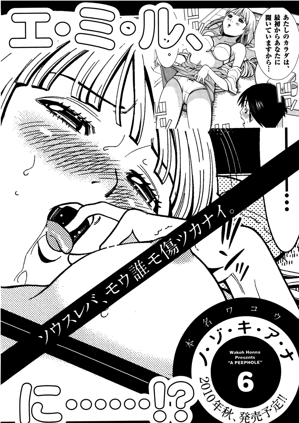 Nozoki Ana - Chapter 45.5 Page 3