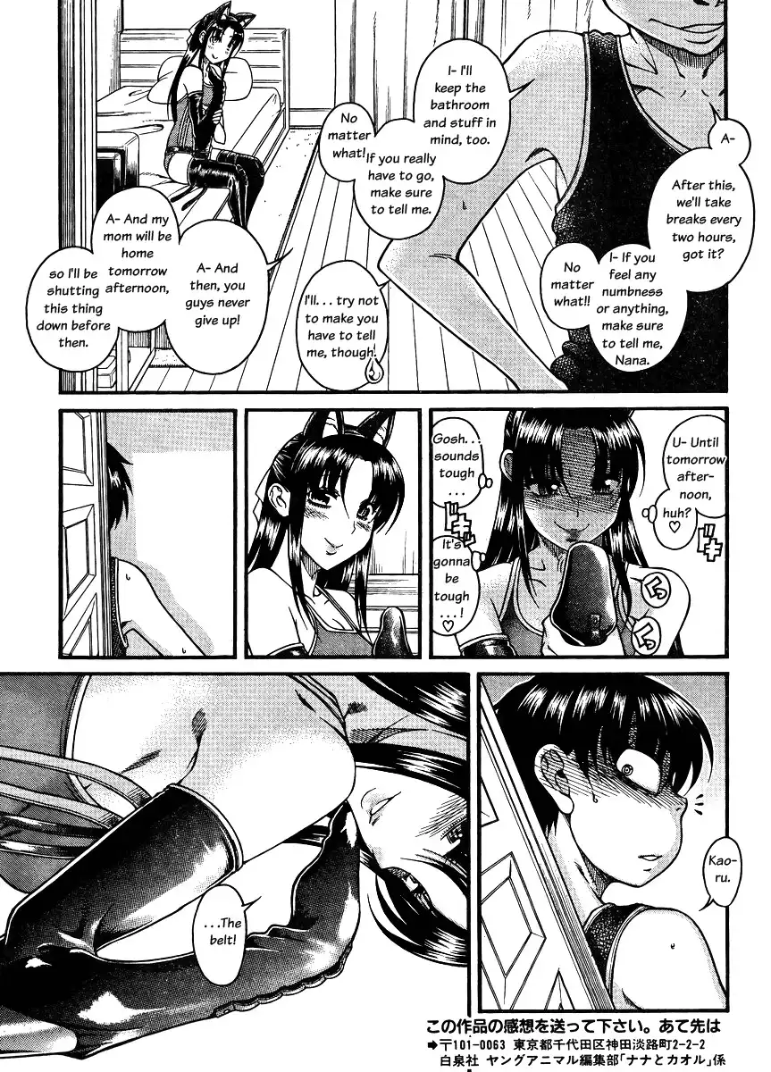 Nana to Kaoru - Chapter 76 Page 17