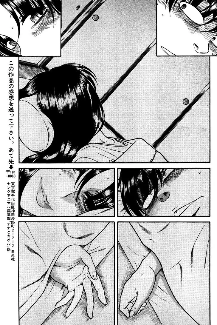 Nana to Kaoru: Black Label - Chapter 30 Page 18