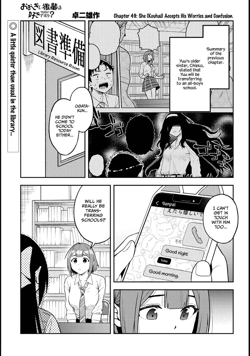 Ookii Kouhai wa Suki desu ka? - Chapter 49 Page 1