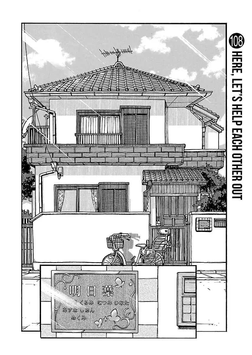 Okusan - Chapter 109 Page 3