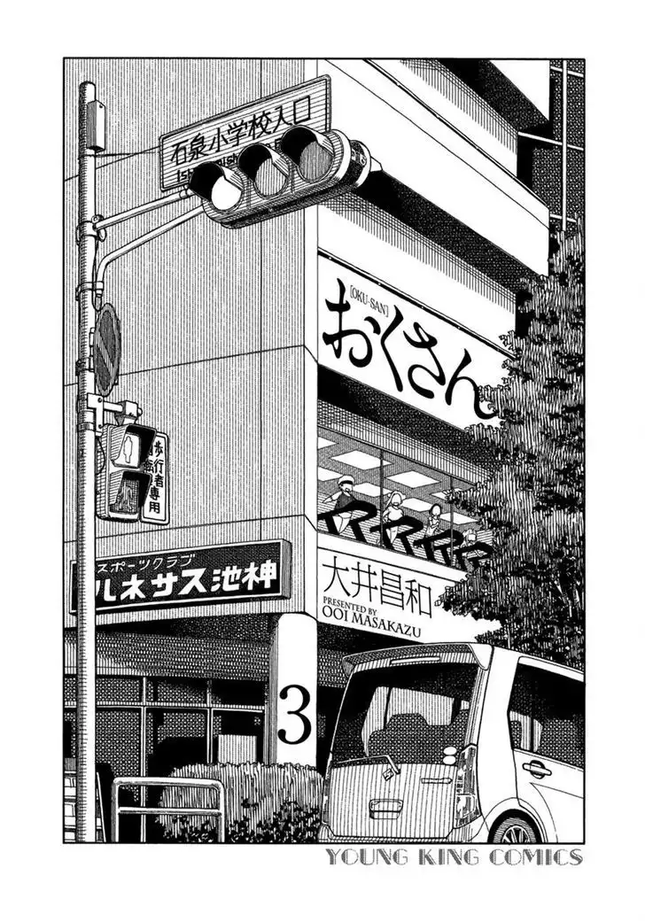 Okusan - Chapter 17 Page 5