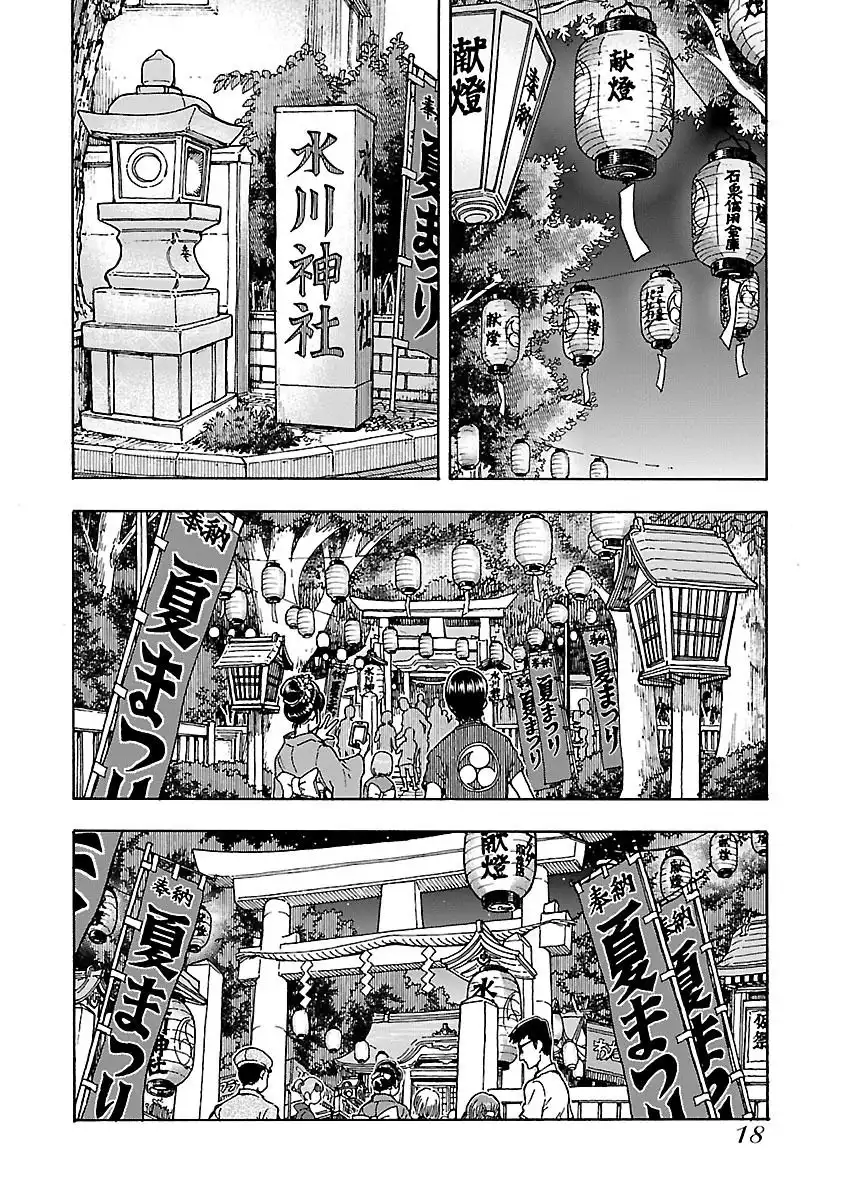 Okusan - Chapter 69 Page 19