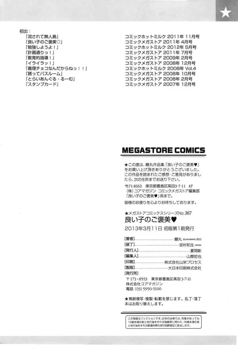 Yoiko no Gohoubi♡ - Chapter 10 Page 24